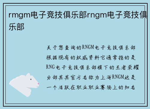 rmgm电子竞技俱乐部rngm电子竞技俱乐部