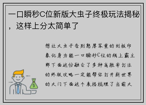 一口瞬秒C位新版大虫子终极玩法揭秘，这样上分太简单了