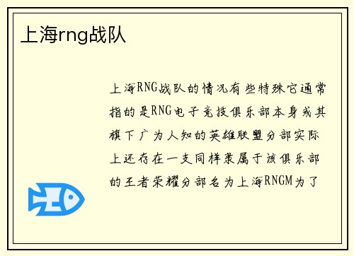 上海rng战队