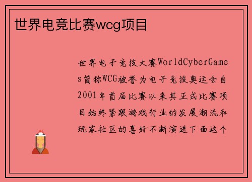 世界电竞比赛wcg项目